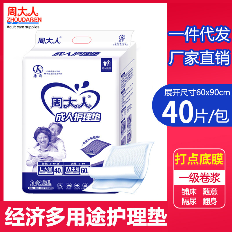 Adult Zhou nursing pad 6090 large disposable diaper pad elderly mattress thickened maternity mattress