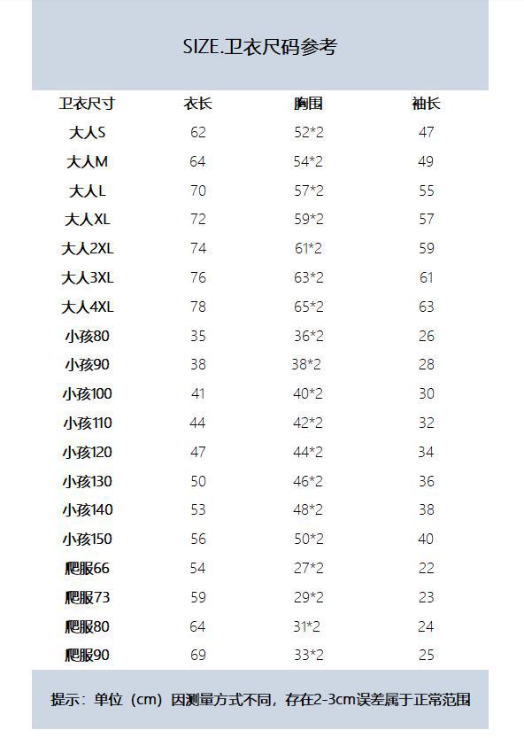 秋冬2023尺寸卫衣