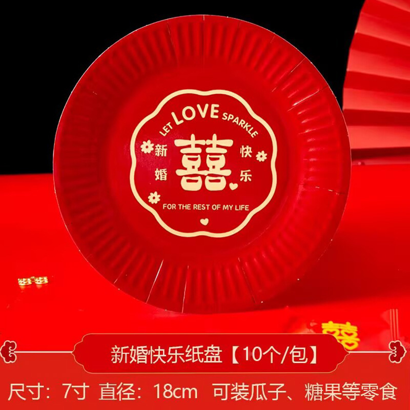 Wedding Disposable Paper Plate Engagement Banquet Red Plate Wedding Dried Fruit Plate Wedding Plate Festive Candy Plate