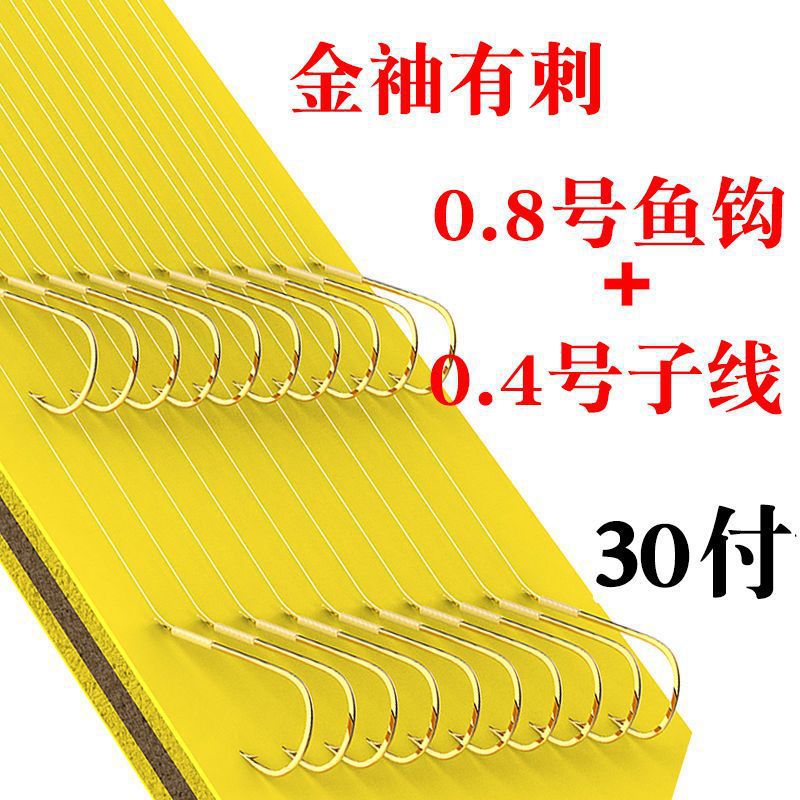 Gancho de pescado de manga de oro atado manga de gancho de pescado de manga 0.50.8 línea de productos terminados doble gancho con espinas sin espinas gancho de banda blanca comercio exterior