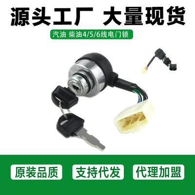 168/188F gasoline generator switch key lock 2.5-6.5KW generator four-wire six-wire electric door lock (Avtomobil generatorları)