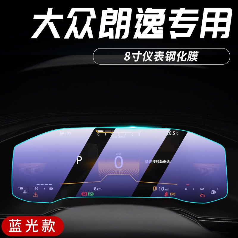 Volkswagen – Car interior film for Volkswagen Lavida - 2023-2025-lavida-8-inch-instrument-panel-blue-light