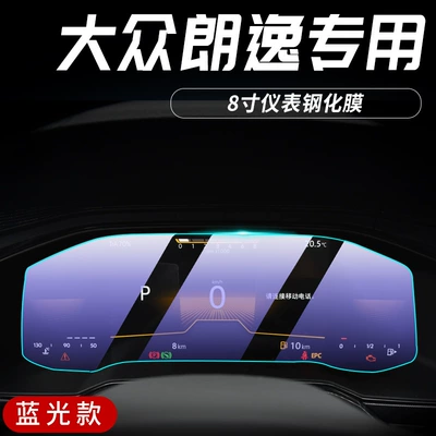 Car interior film control navigation screen glass tempered - 23-25-lavida-8inch-instrument-blu-ray