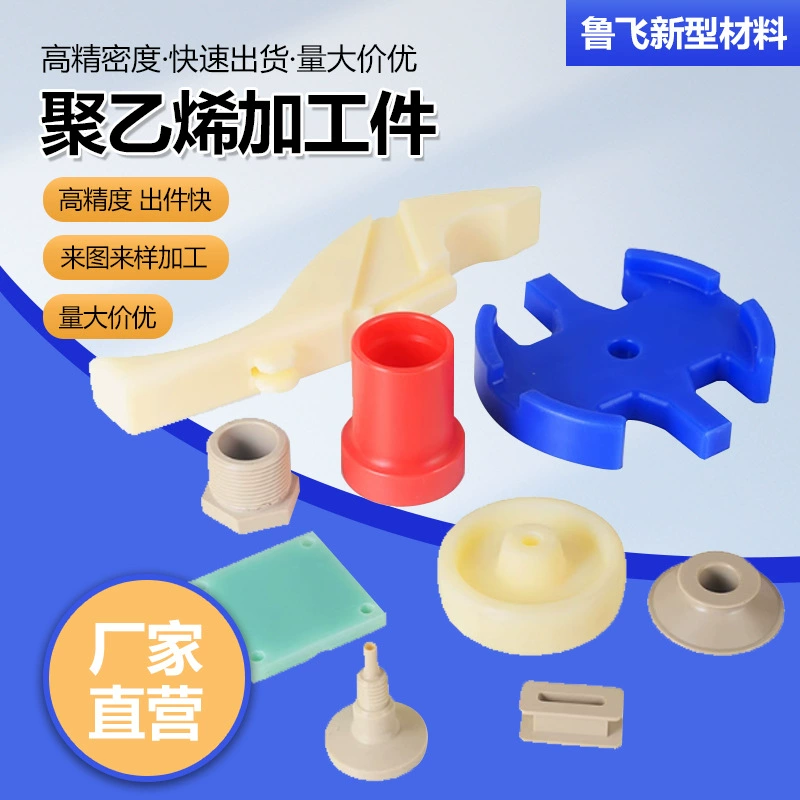 Оптовые детали для обработки полиэтилена, направляющий блок, износостойкие и устойчивые к давлению пластиковые детали специальной формы, детали для обработки полиэтилена сверхвысокого молекулярного веса
