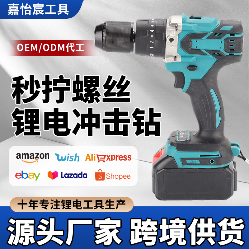 跨境无刷大功率充电式锂电钻手枪钻外贸家用多功能冲击钻手电钻