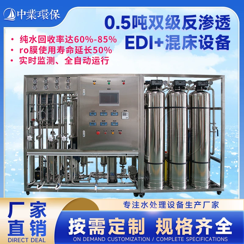 0,5 тонны двухступенчатый обратный осмос EDI смешанная кровать лабораторное фармацевтическое оборудование для очистки ультрачистой воды оборудование для очистки воды