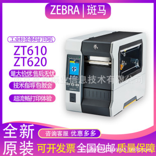 ZEBRAzebra ZT610/620 Industrial Wide Bar Code Adhesive Label Printer 300/600dpi