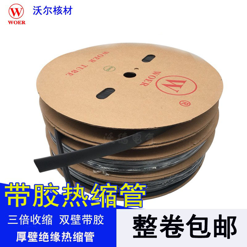 带胶热缩管沃尔双壁管三倍收缩加厚带胶防水绝缘套管黑色收缩管
