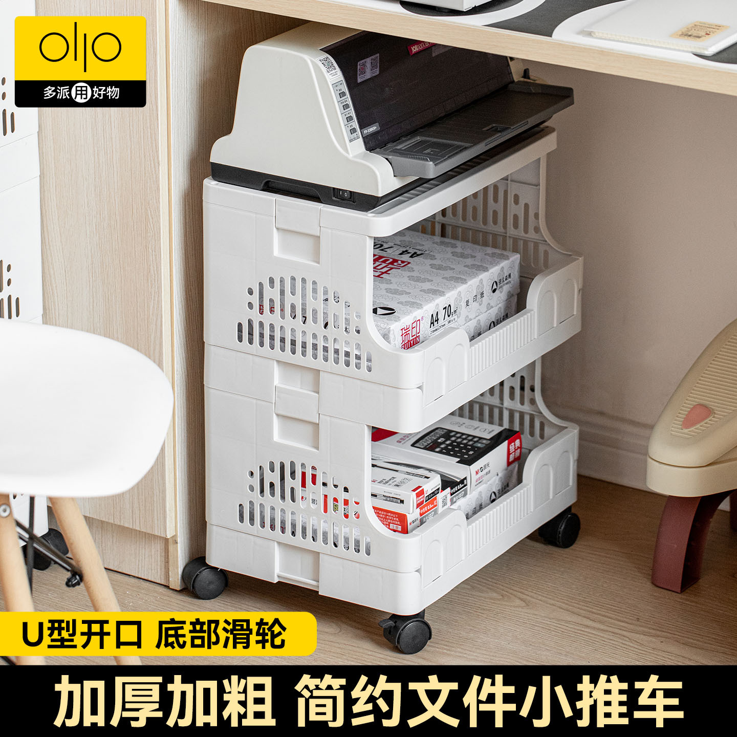 办公室收纳小推车置物架工位桌下文件落地整理架打印机多层收纳架