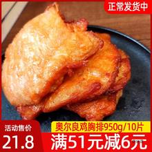 奥尔良鸡排胸排鸡胸肉商用半成品冷冻油炸小吃汉堡肉里脊肉卡兹脆