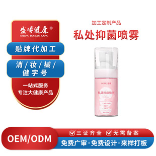 Customized Women's Private Parts Antibacterial Spray, Private Odor Removal, Anti-Itching, Antibacterial Private Parts Care Solution, Private No-Wash Spray