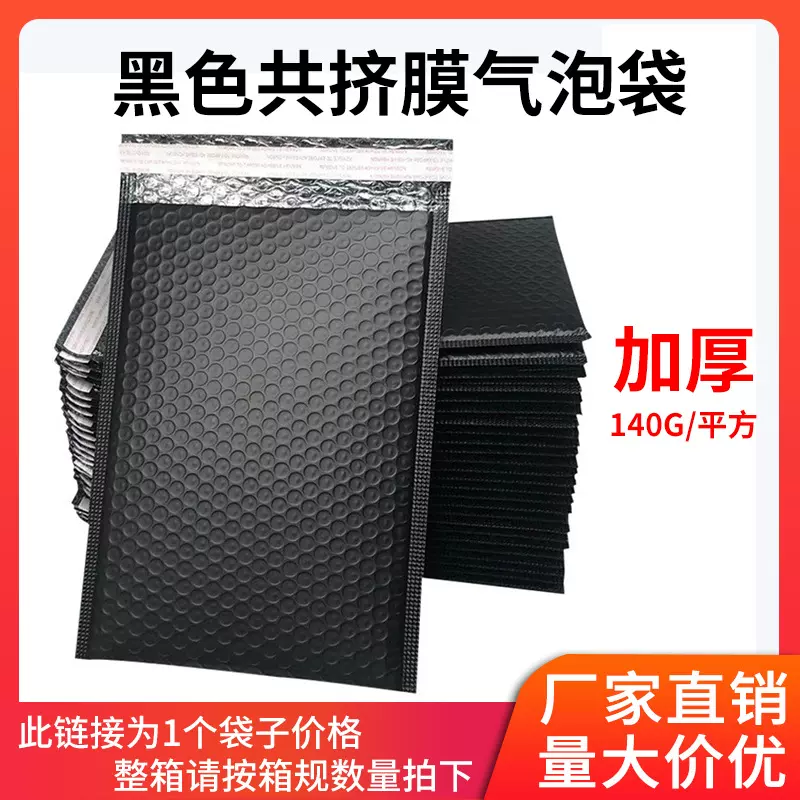 长条形哑光黑色气泡袋加厚防震复合泡沫信封袋防水服装快递打包袋