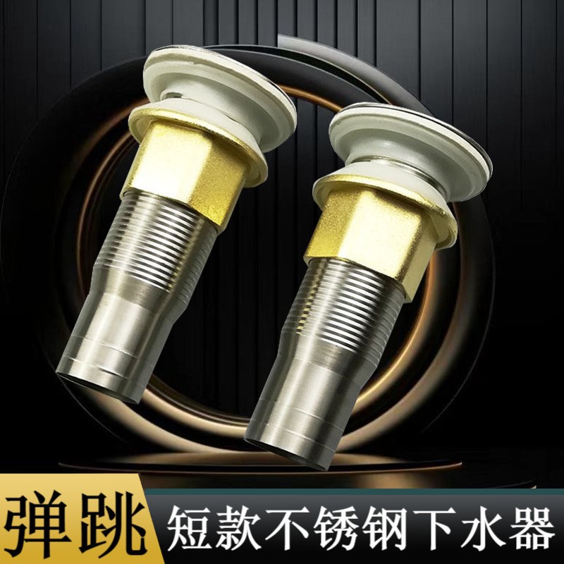 不锈钢弹跳短款下水器加厚面盆下水器洗脸盆落水头玻璃盆下水水槽