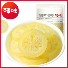 百草味即食柠檬片65g泡水晶柠檬干蜜饯水果干