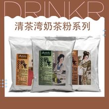 清茶湾芝士奶茶粉奶茶店专用 小包装速溶袋装商用批发整箱原料