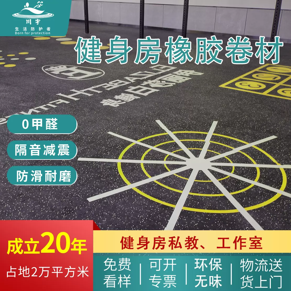5毫米弹性隔音地胶健身房缓冲橡胶卷材epdm功能性私教图案塑胶垫