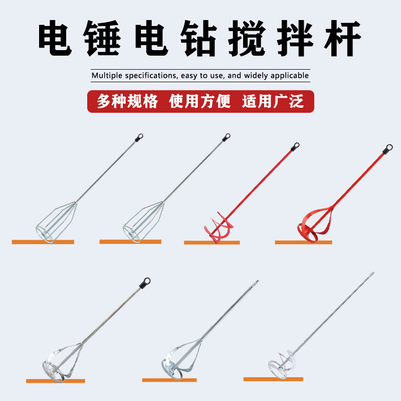 跨境热销水泥腻子粉搅拌杆搅拌杆打灰搅拌器电钻搅拌杆搅灰杆电锤
