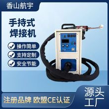 爆款多功能移动手持式高频加热机熔炼焊接淬火热处理加热设备