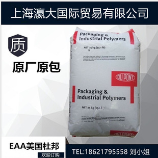 USA Dupont/EAA/3990/paint application/aluminum foil coating/laminate/paper coating