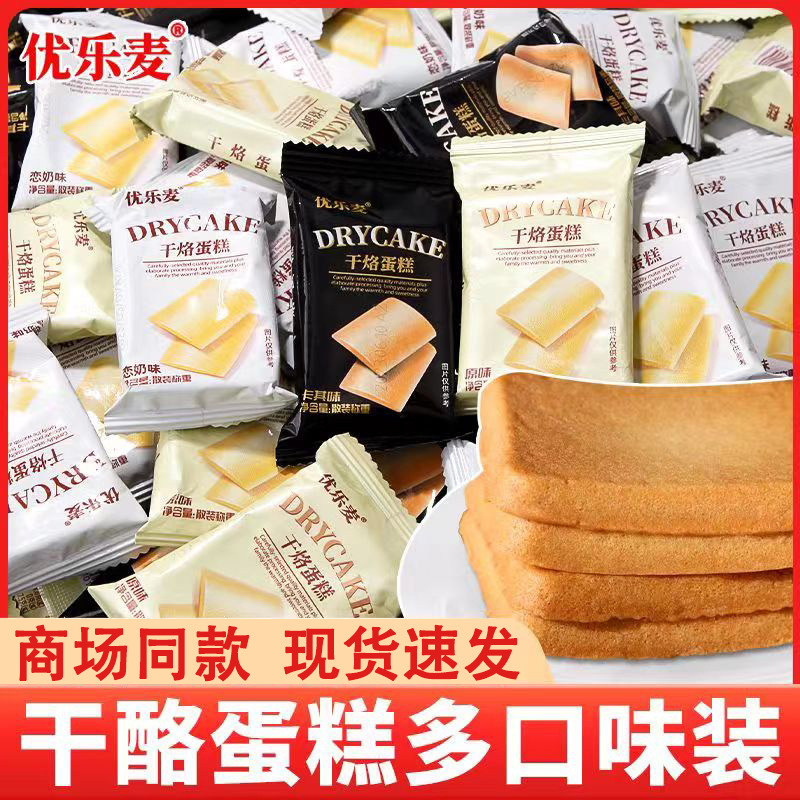 Ule Mai Dry Baked Cake Cheese Cake Slice Dorm Instant Breakfast Egg Pancakes Cheese Bar Snacking Small Snacks