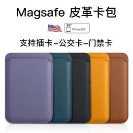 MagSafe磁吸皮革卡包适用苹果iphone14/15/16/17 ProMax钱包卡套