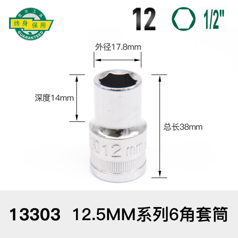 世达套筒小飞扳手中飞大飞六角13/14/15/16/17/18/19/21/24/27|undefined