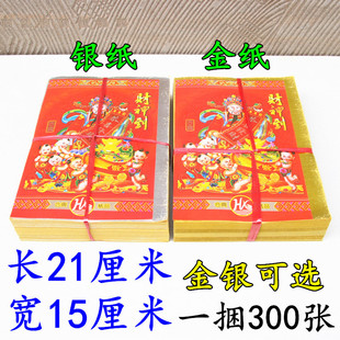 Gold and Silver Paper Handmade Ingot Origami Gold Bars Hot Stamping Paper God of Wealth Guanyin Qingming Zhongyuan Burning Paper Bundle of 300 Sheets