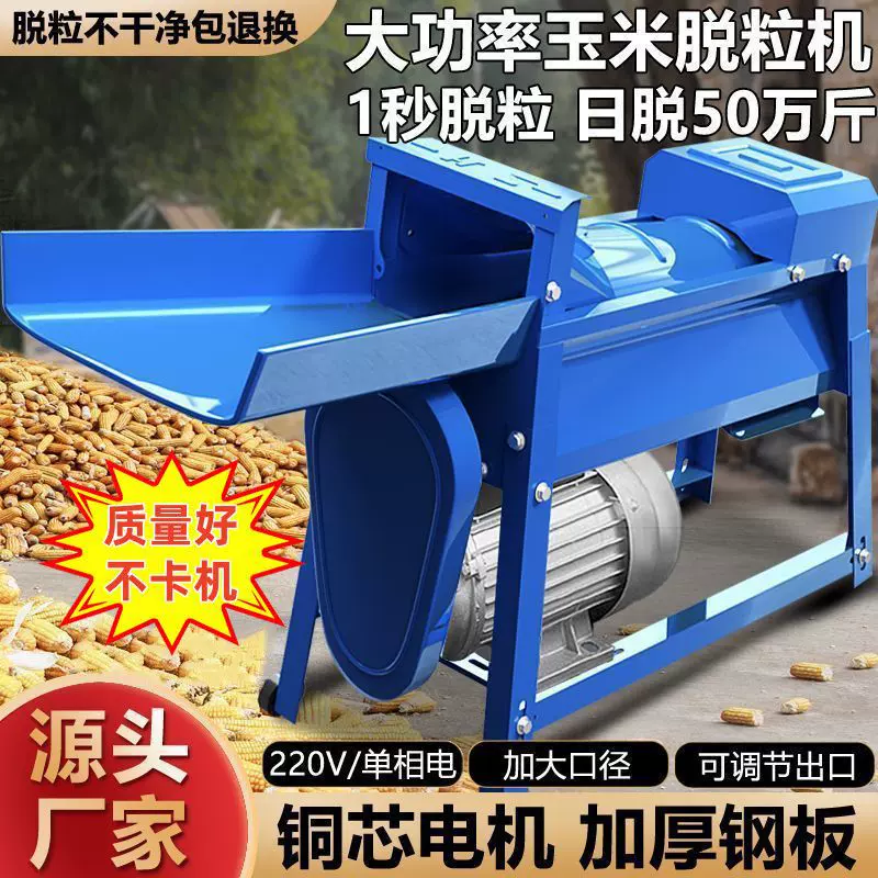 全自动剥玉米神器家用小型220V电动剥玉米机打玉米机器玉米脱粒机