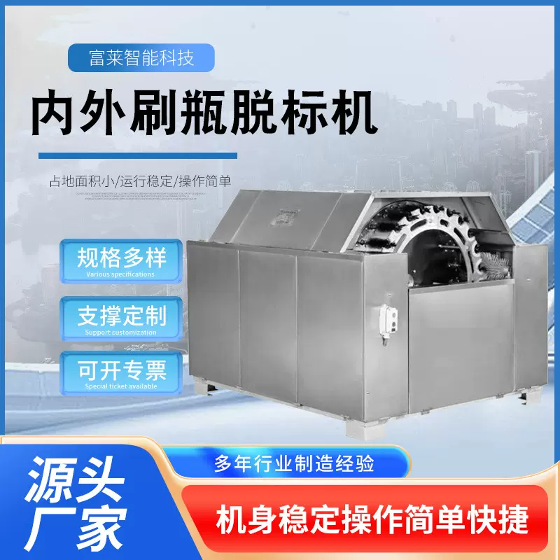 半自动塑料瓶脱标机瓶身清洗商标脱标机 不锈钢内外刷瓶脱标机