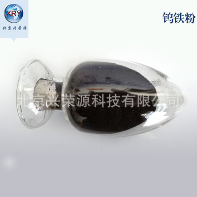 供应钨铁合金粉FeW70 200目 70钨铁粉 球磨钨铁 白钨铁 FeW70-80