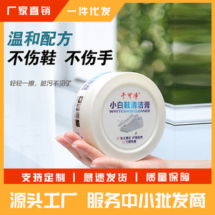 Qiankejing multi-functional cleaning cream white shoes cleaning agent foam shoe cleaning and maintenance decontamination household maintenance cream