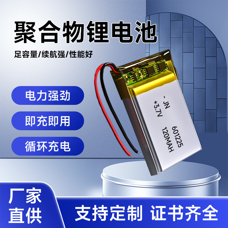 厂家直销601225聚合物锂电池3.7V蓝牙耳机智能电池录音笔即充即用
