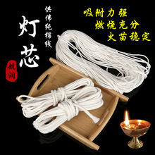 供佛棉线灯芯加粗灯芯食用油灯芯液体酥油灯芯煤油灯芯寺院家用