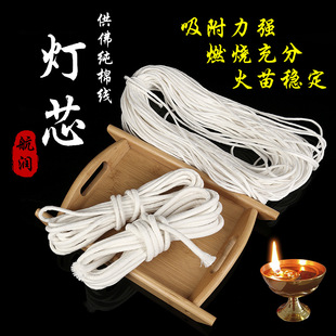 Buddha-worshiping cotton wick thickened wick cooking oil wick liquid ghee wick kerosene wick temple home