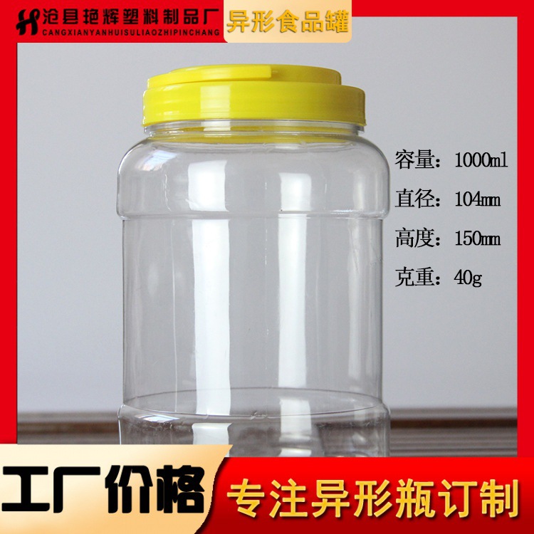 大容量1000毫升透明塑料桶密封液体固体塑料罐旋盖密封透明包装瓶