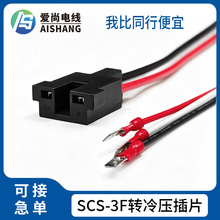 SCS-3F连接线 室内服务机器人线束 UL1015-18AWG转冷压插片端子线