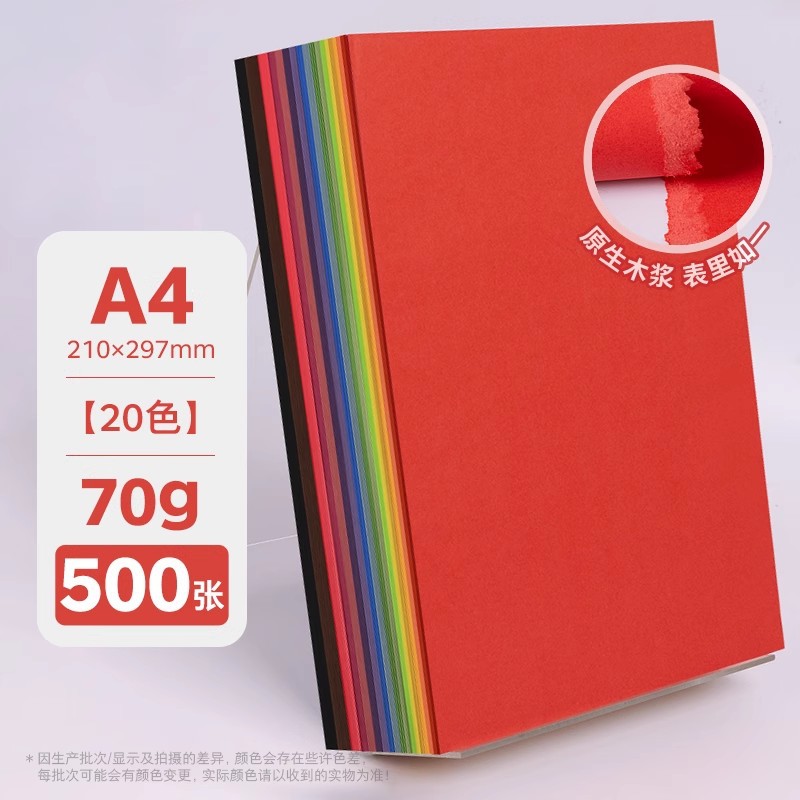 Yalan papel de impresión de color a4 de doble cara rosa rojo azul 80 gramos engrosado 120 gramos jardín de infantes de doble cara