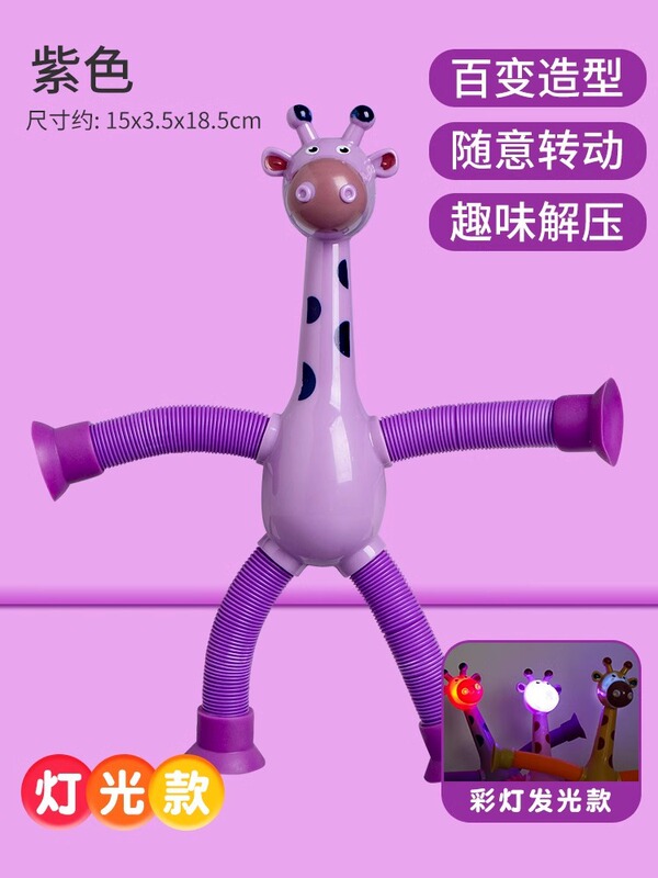 吸盤キリンロボット伸縮玩具百変発光ストレッチ子供漫画創意知育玩具|undefined