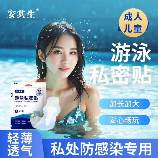 Anqisheng Swimming Private Waterproof Patch Female Private Parts Protection Patch Hot Spring Girls Rafting Swimming Pool Water Protection