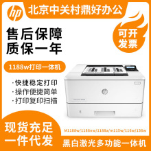 惠普M1188w打印机办公用打印复印一体机116w无线黑白激光打印机