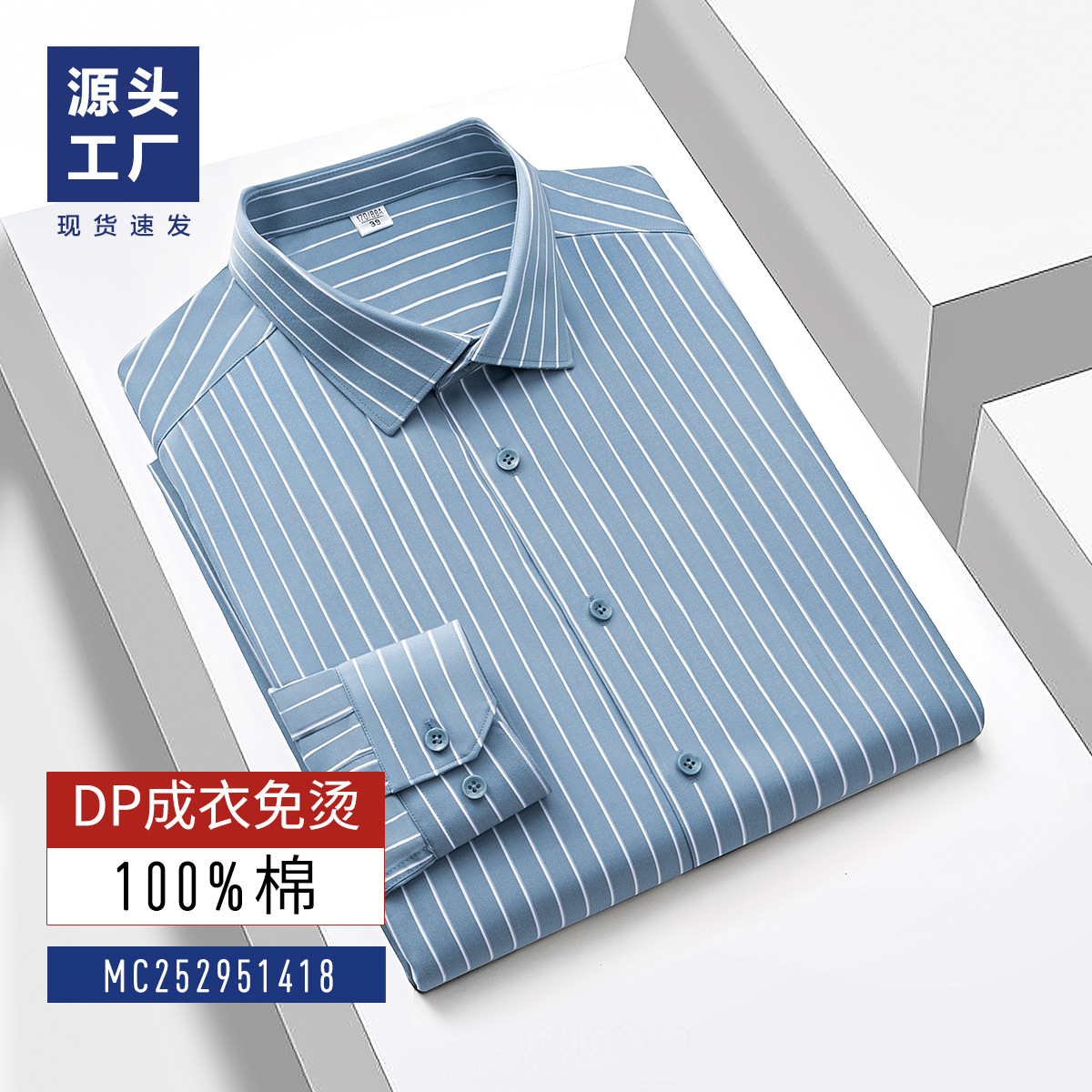 Camisas de manga larga de hombre casuales a cuadrillas anti-arrugas DP camisas sin bordas de algodón de alto nivel de negocios