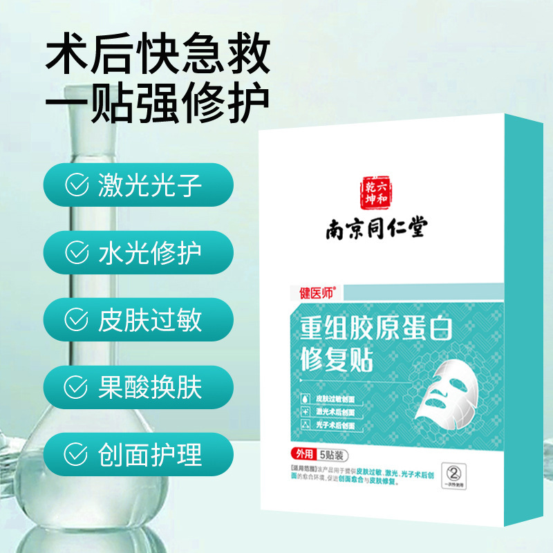 現物南京同仁堂はコラーゲンを再編成して修復します。|undefined