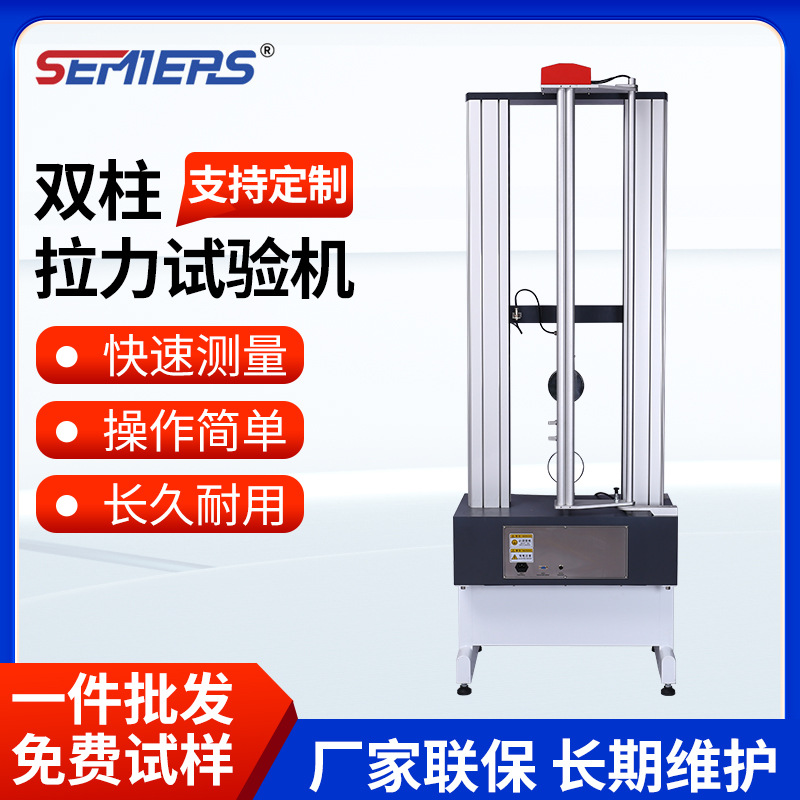 智能双柱拉力试验机 塑料剥离拉力试验机金属拉伸抗压测试仪设备