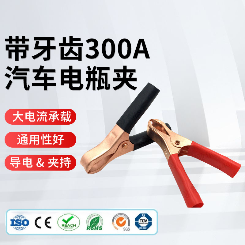 优质带牙齿300A汽车电瓶夹 汽车电瓶充电夹 镀电器通电电瓶夹