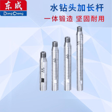 东成水钻头加长杆混凝土水钻机水磨钻空调墙壁打孔开孔器打洞接杆
