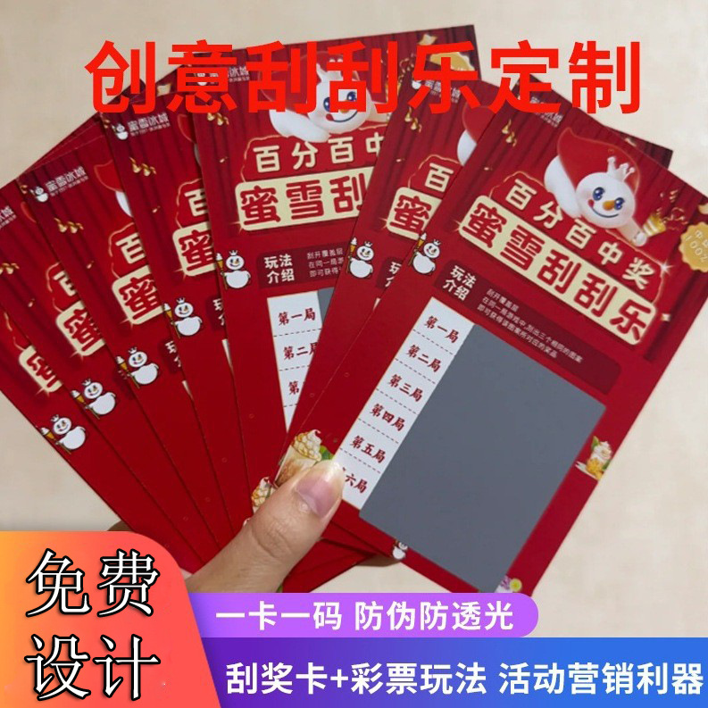 刮刮乐彩票印刷活动促销创意刮刮乐幸运抽奖彩票刮刮卡小批量制作