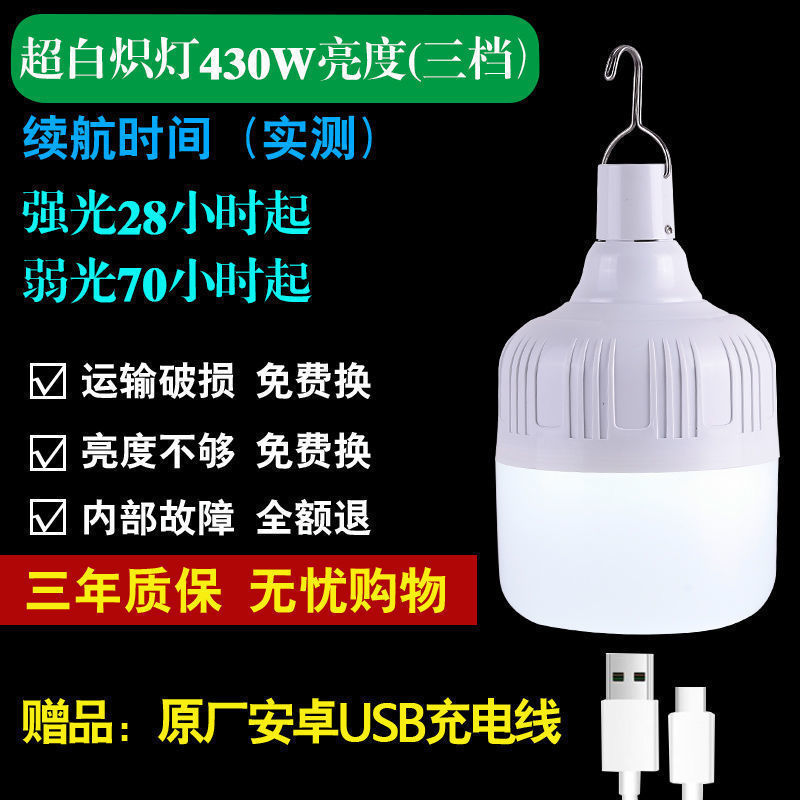 LED停电家用应急灯户外摆摊可移动露营灯挂灯USB充电款球泡灯照明|undefined
