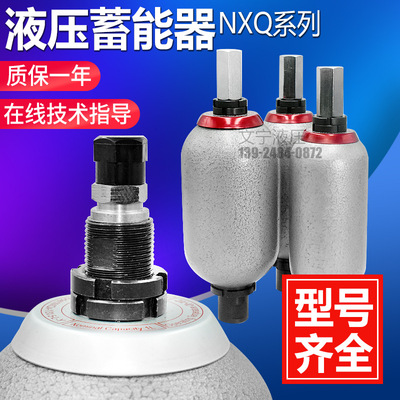 Капсула гидравлическое хранение устройства NXQ-1L 2.5L 4L 6.3L10L16L 20L 32 40L 63L Резерв