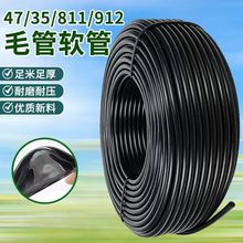 黑色全新PVC毛管4/7软管大棚喷淋8/11滴灌水管围挡除尘9/12快插管
