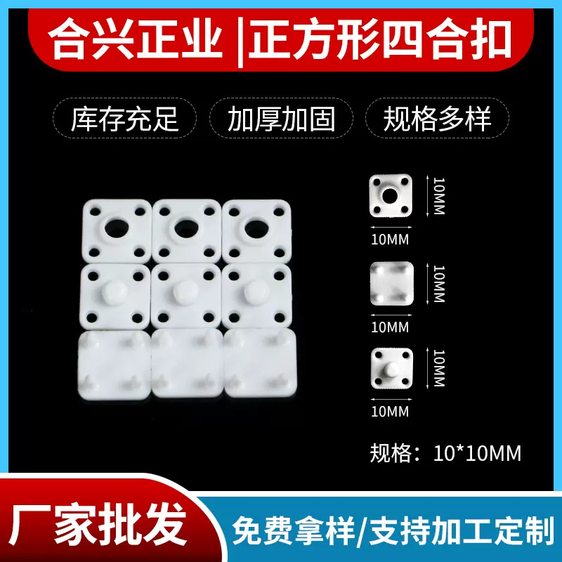 正方形四合扣塑料树脂婴儿服装雨衣雨伞钮扣暗扣手作DIY按扣纽扣